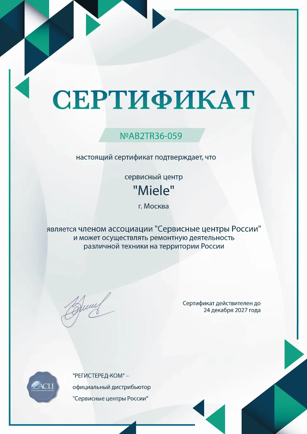 srt.fix-miele.ru Сертификат квалификации сервисного центра по ремонту техники Miele